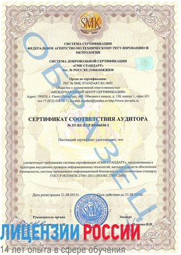 Образец сертификата соответствия аудитора №ST.RU.EXP.00006030-2 Дубна Сертификат ISO 27001
